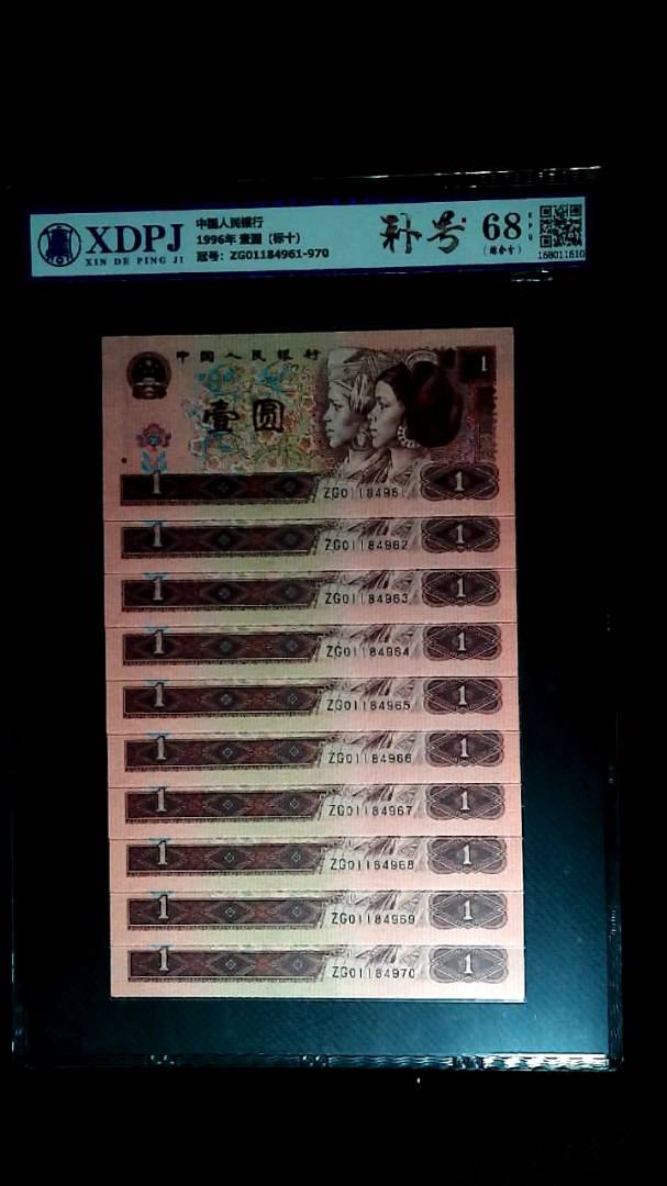 1996年 壹圆（标十）