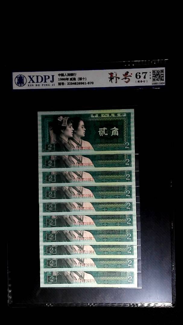 1980年 贰角（标十）
