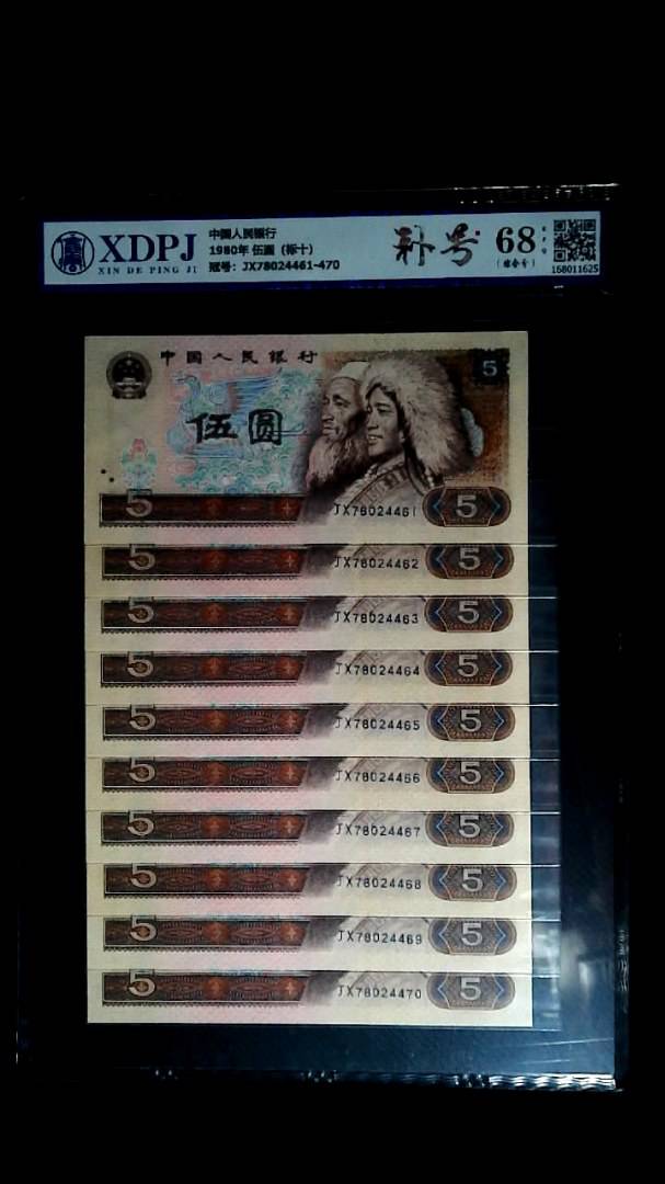 1980年 伍圆（标十）