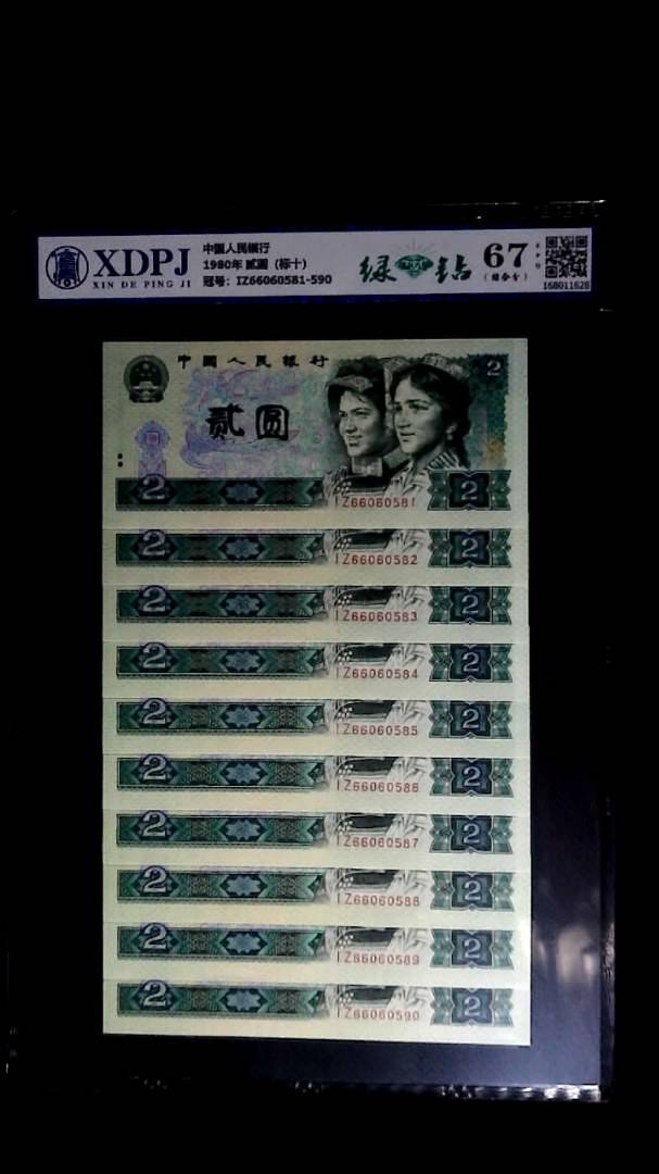 1980年 贰圆（标十）