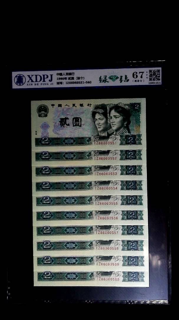 1980年 贰圆（标十）