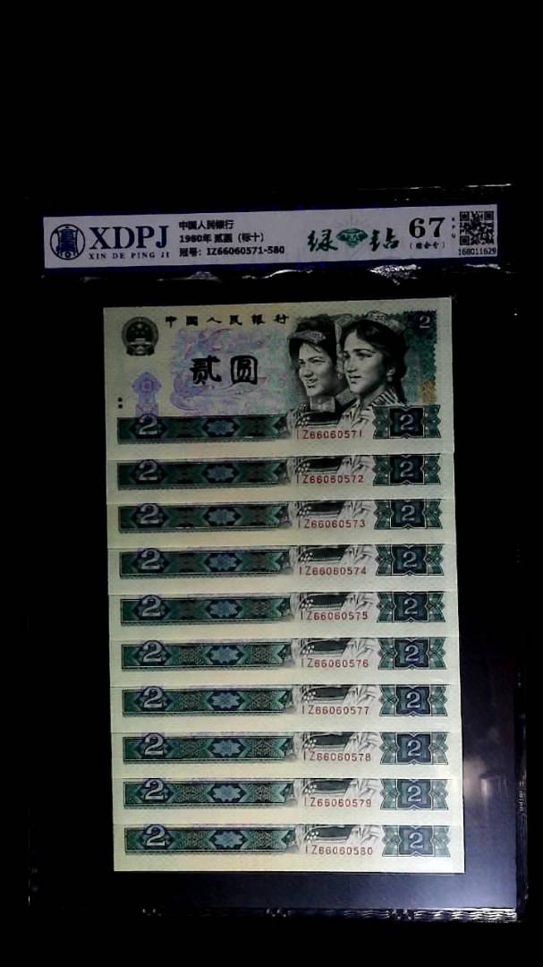 1980年 贰圆（标十）