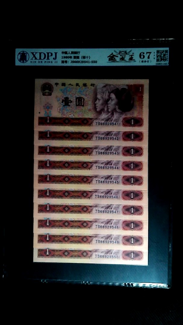 1980年 壹圆（标十）