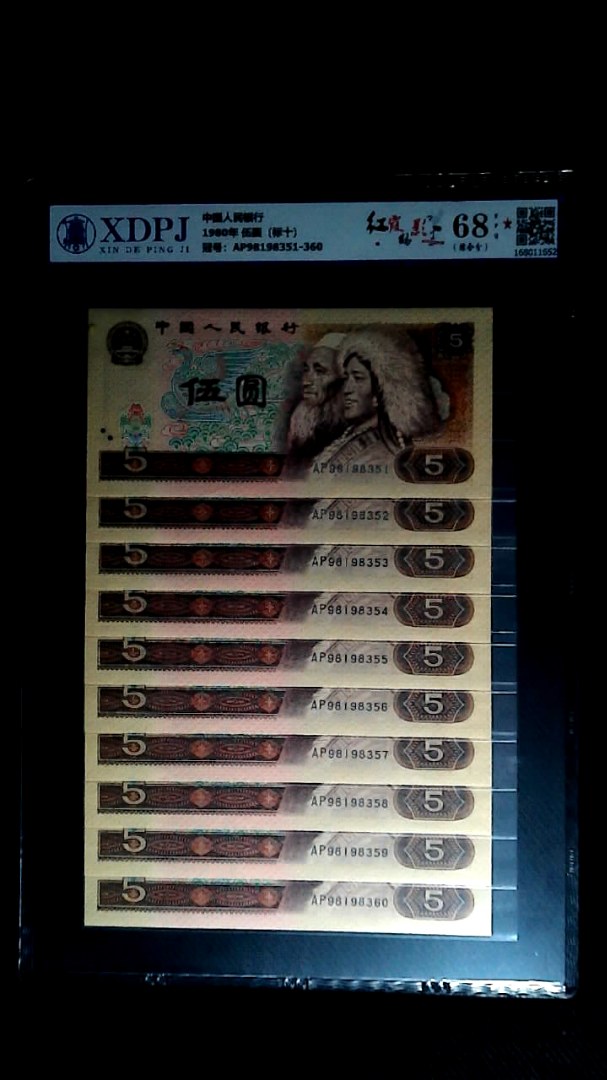 1980年 伍圆（标十）