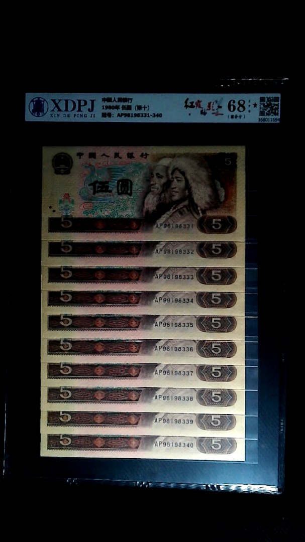 1980年 伍圆（标十）