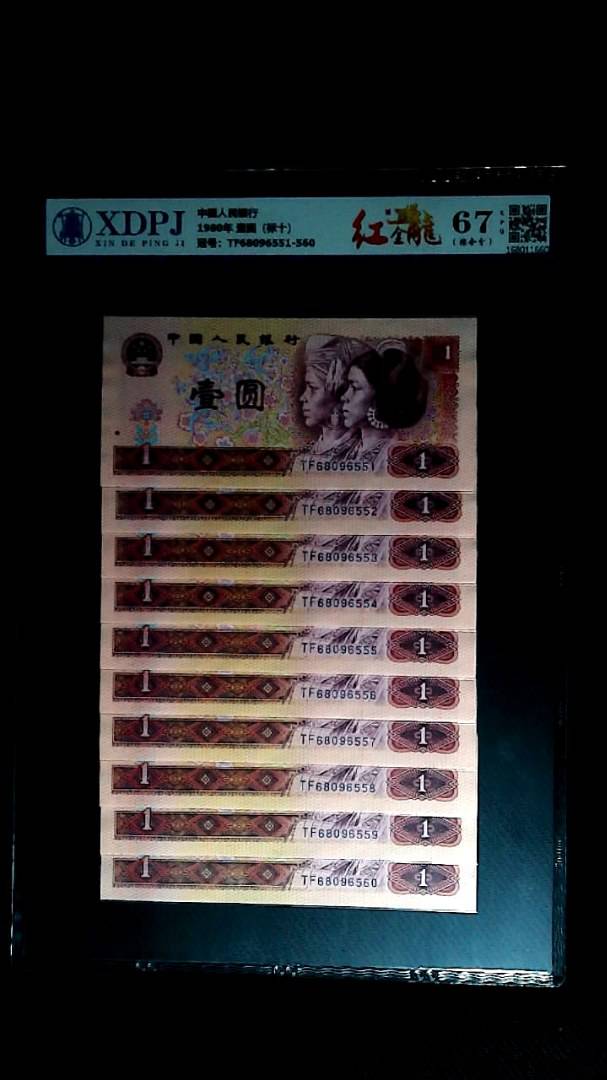 1980年 壹圆（标十）