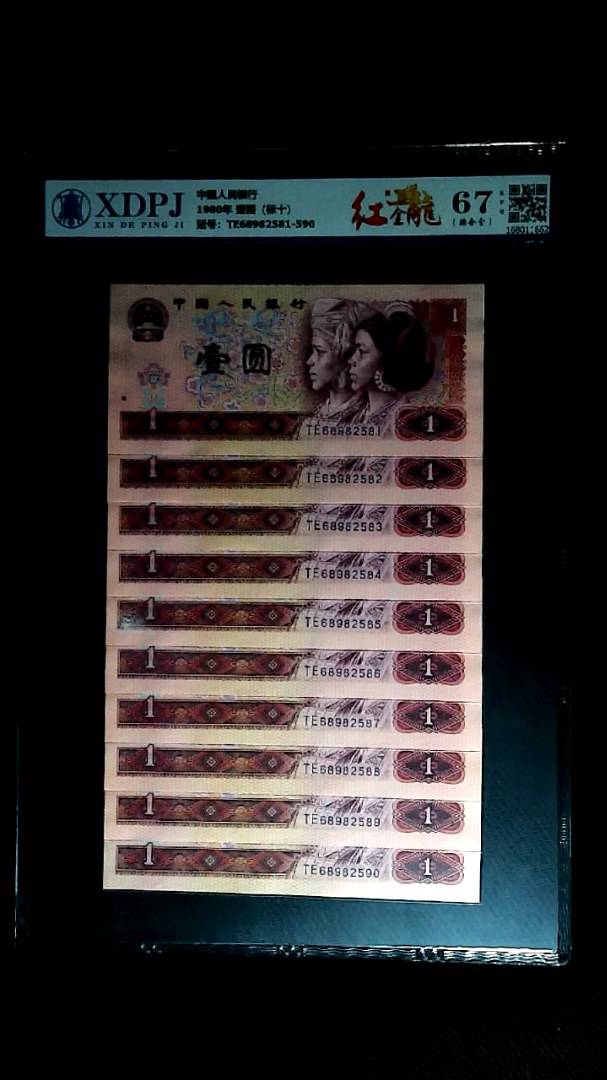 1980年 壹圆（标十）