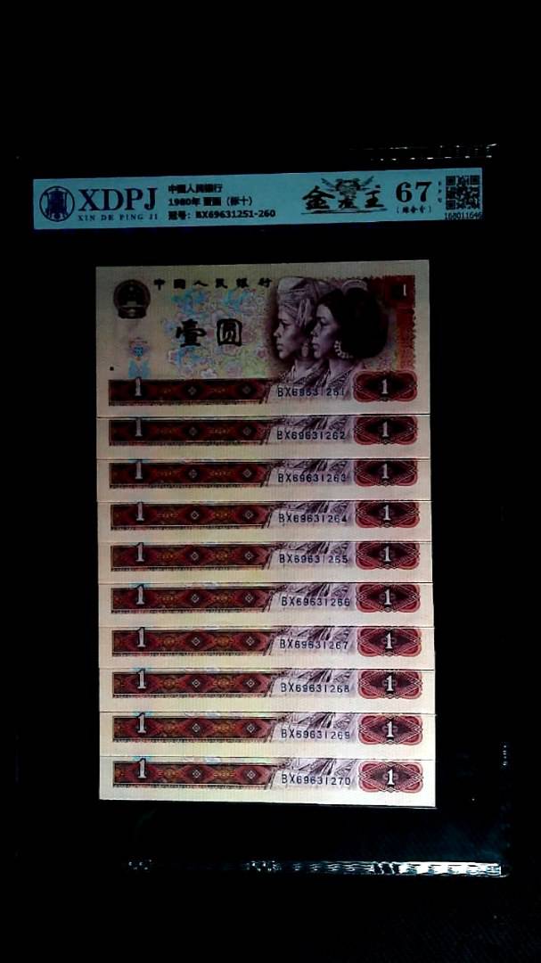 1980年 壹圆（标十）