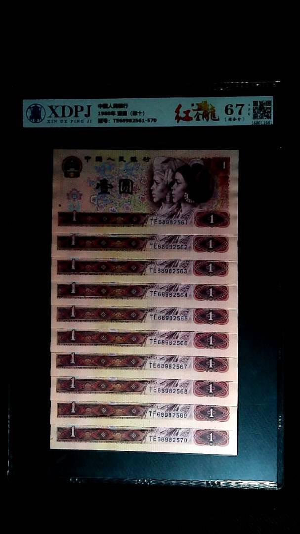 1980年 壹圆（标十）