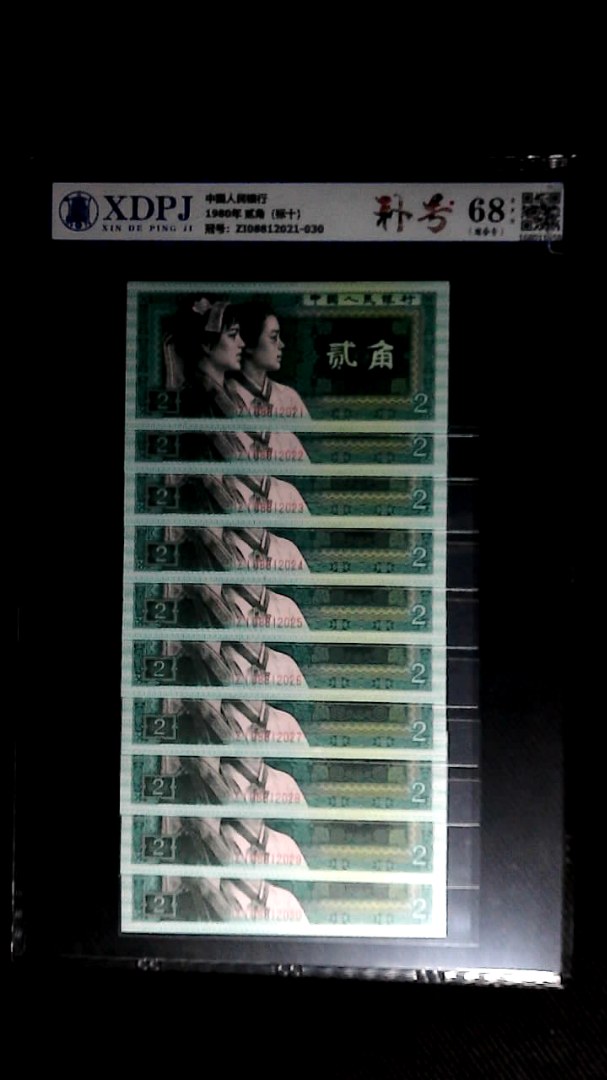 1980年 贰角（标十）