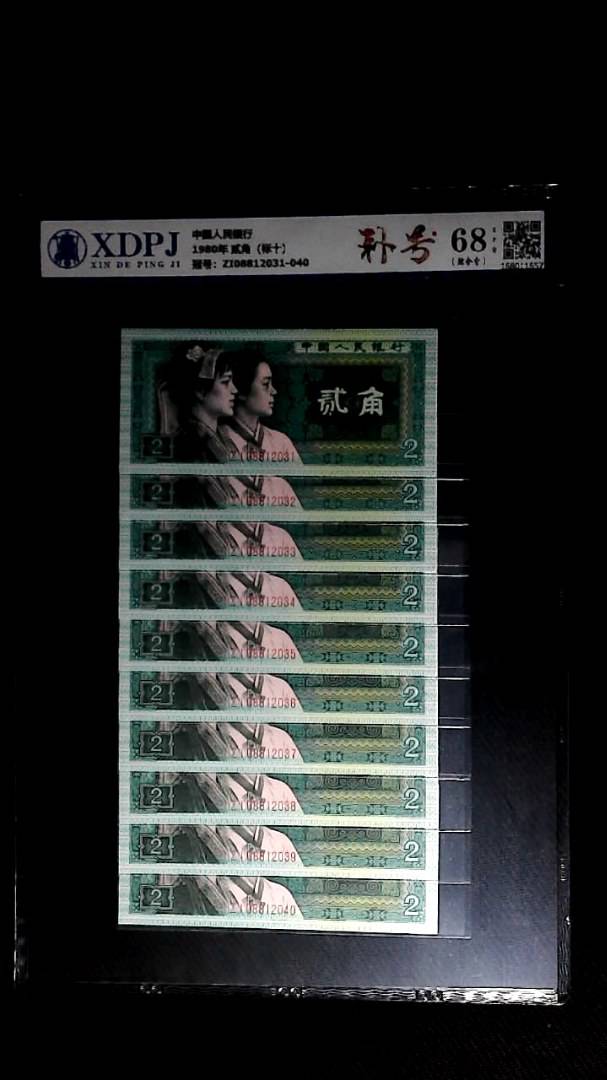 1980年 贰角（标十）