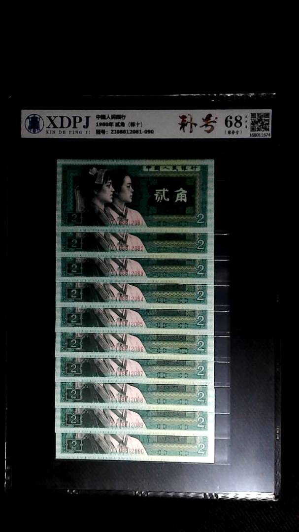 1980年 贰角（标十）