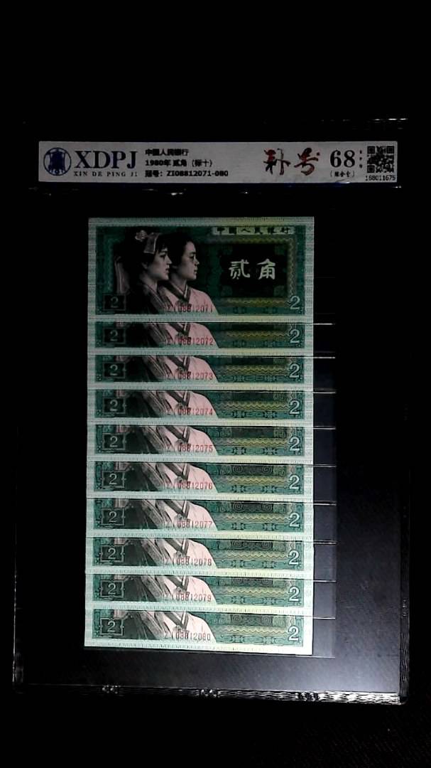 1980年 贰角（标十）