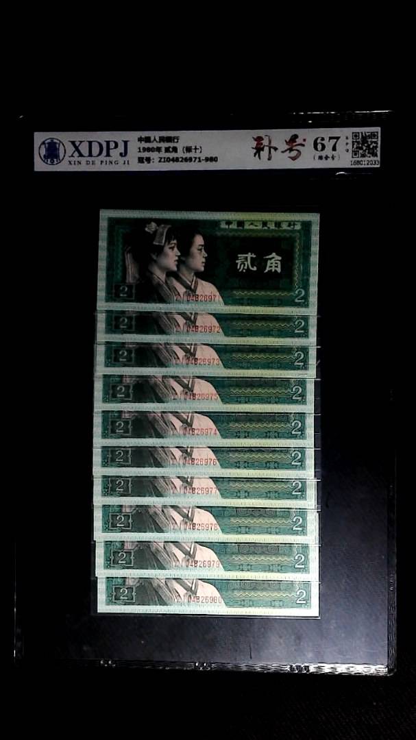 1980年 贰角（标十）