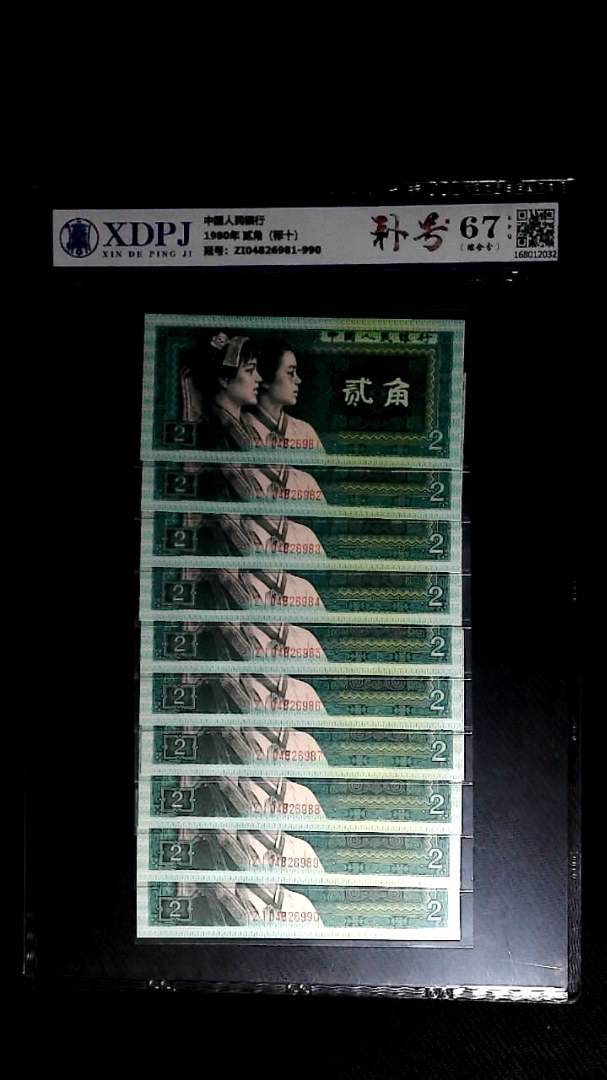 1980年 贰角（标十）