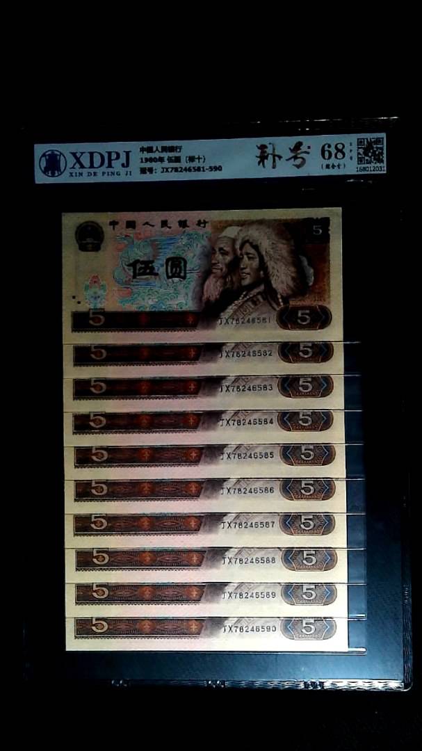 1980年 伍圆（标十）