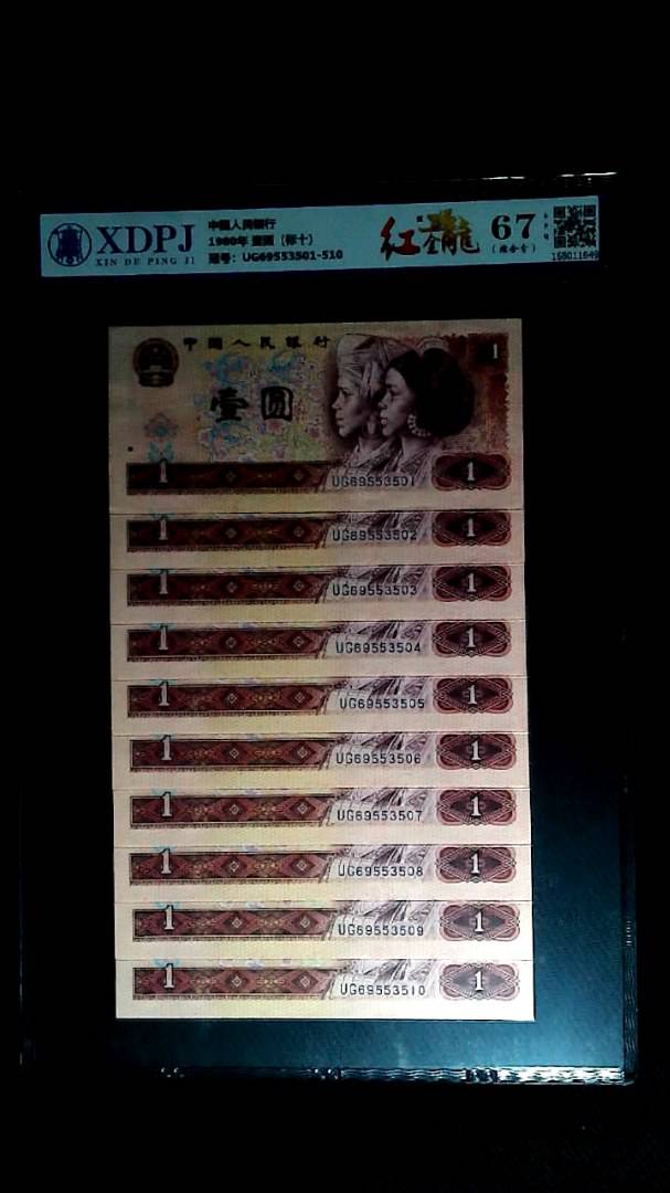 1980年 壹圆（标十）