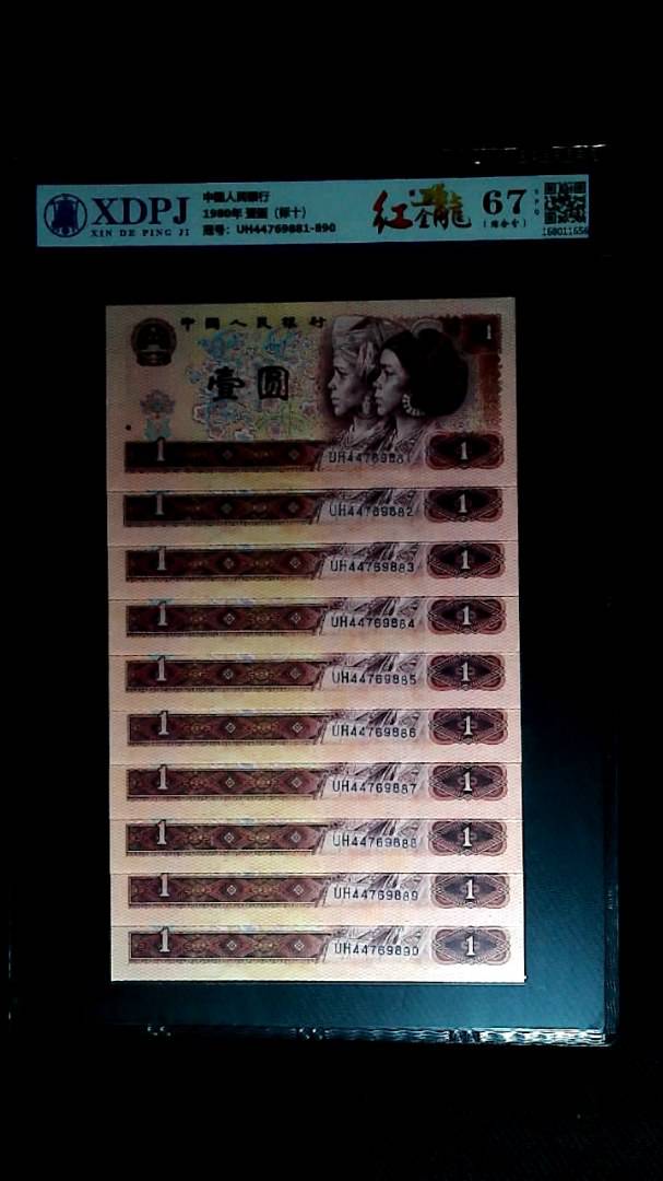 1980年 壹圆（标十）