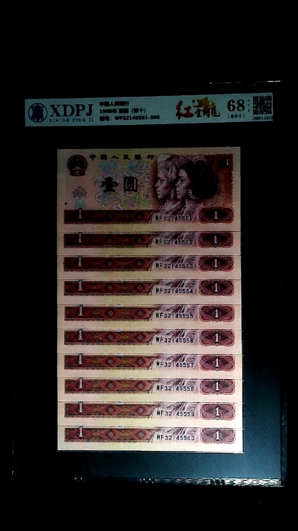 1980年 壹圆（标十）