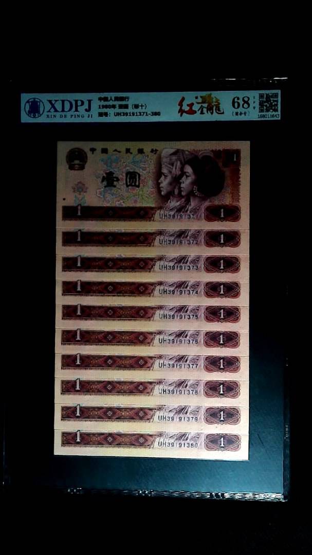 1980年 壹圆（标十）