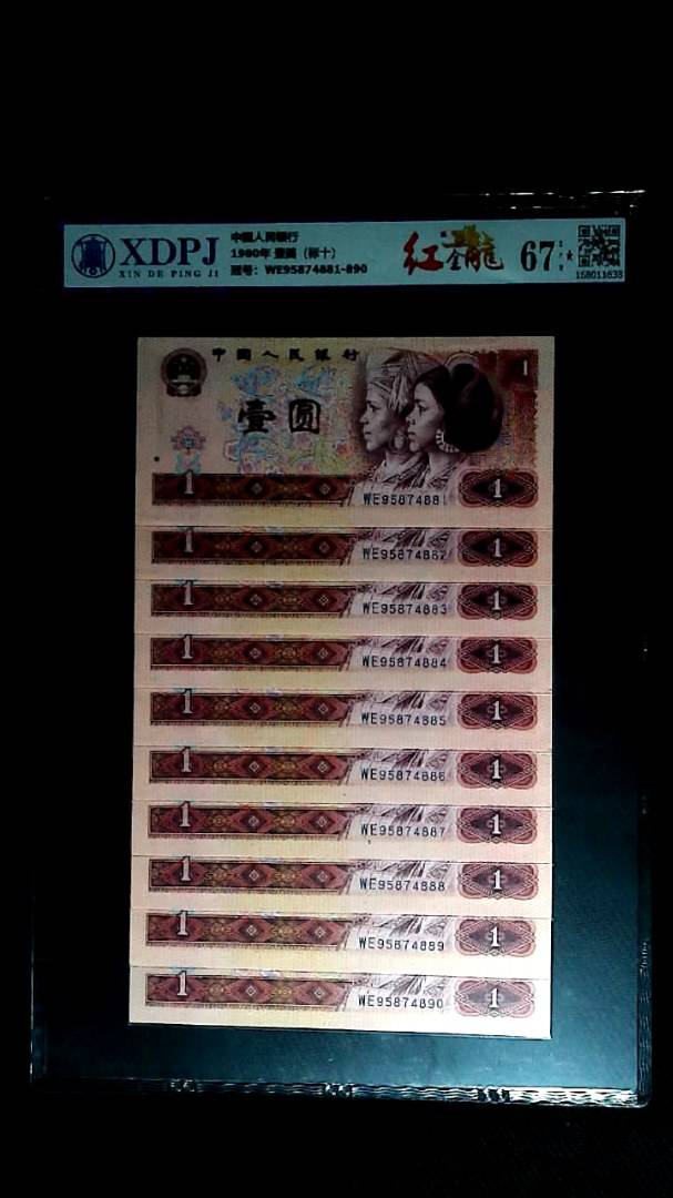 1980年 壹圆（标十）