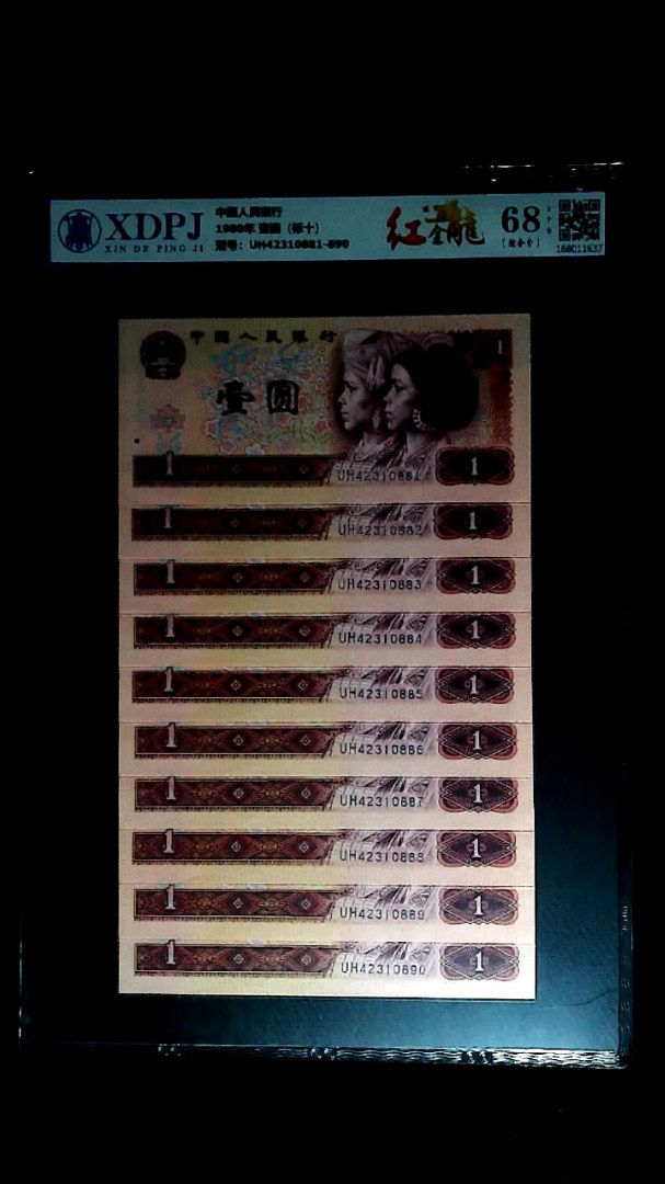 1980年 壹圆（标十）