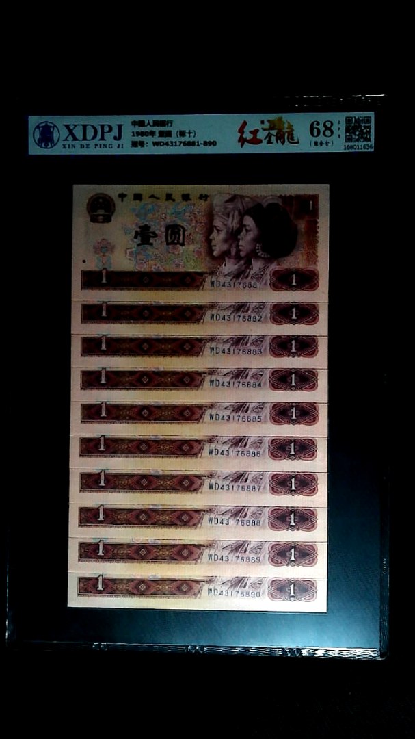 1980年 壹圆（标十）