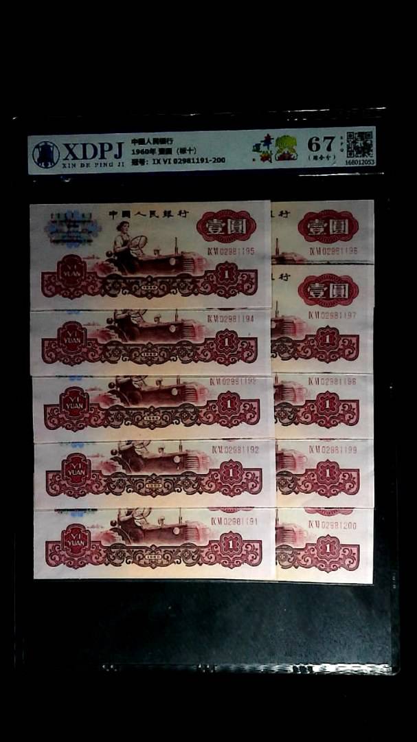 1960年 壹圆（标十）