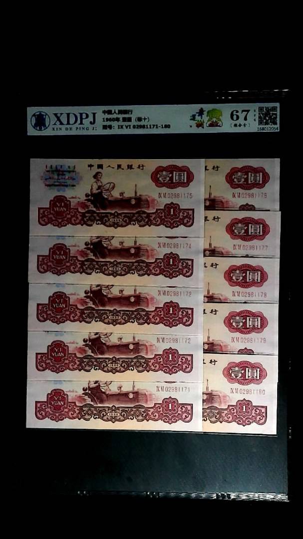 1960年 壹圆（标十）