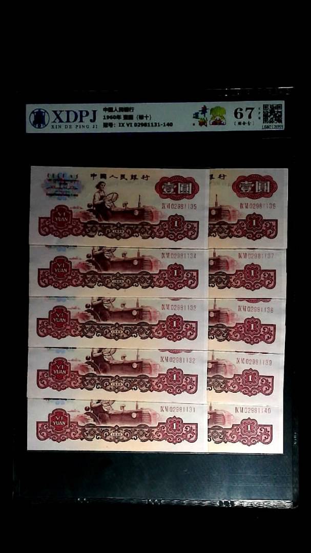 1960年 壹圆（标十）