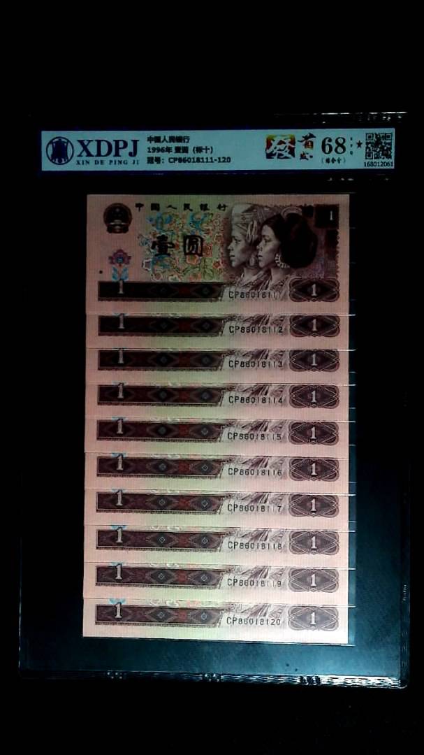 1996年 壹圆（标十）