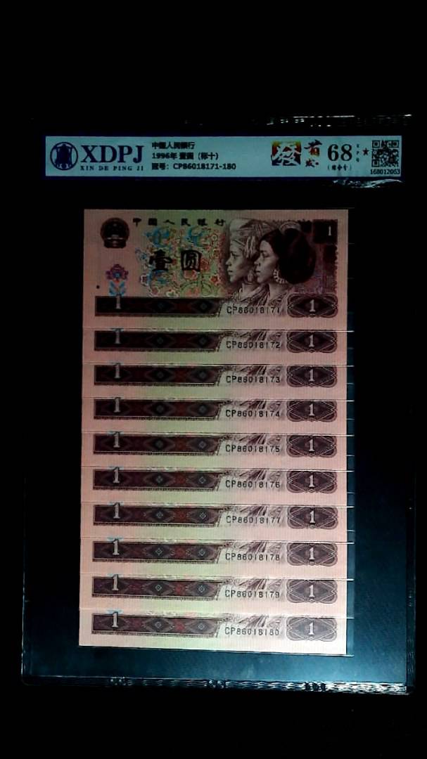 1996年 壹圆（标十）