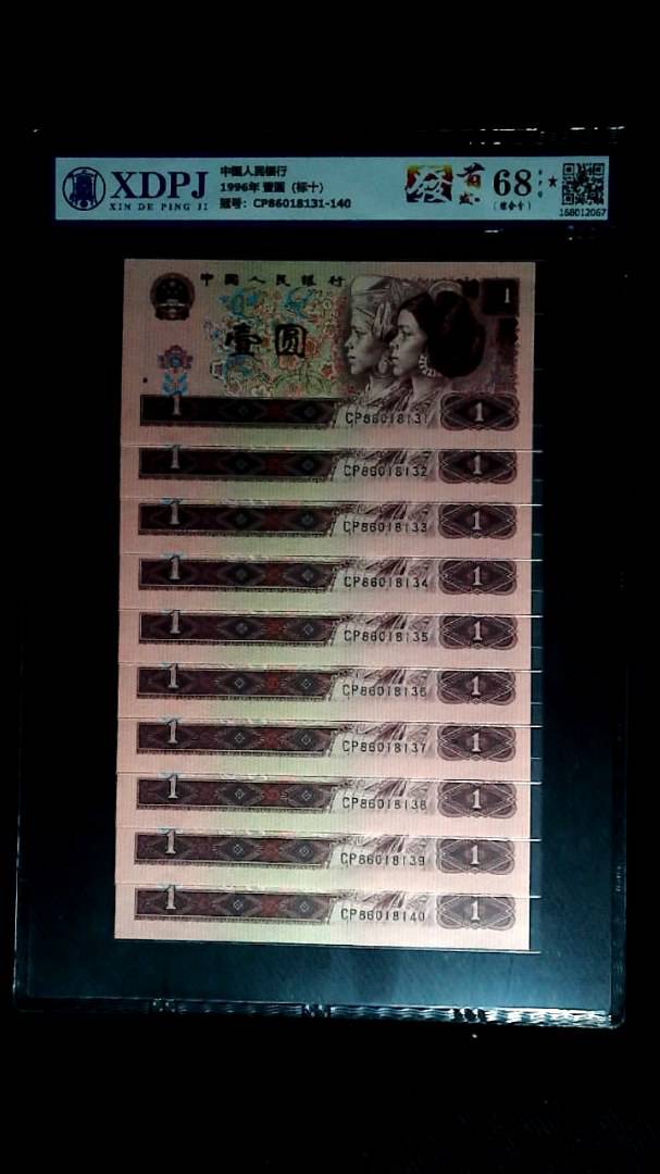 1996年 壹圆（标十）