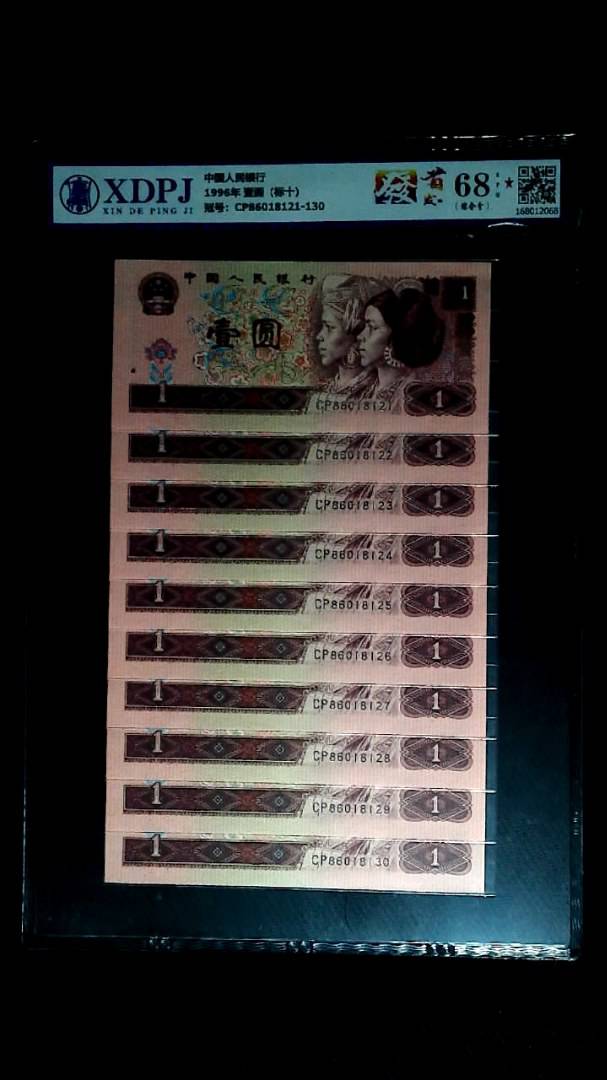 1996年 壹圆（标十）