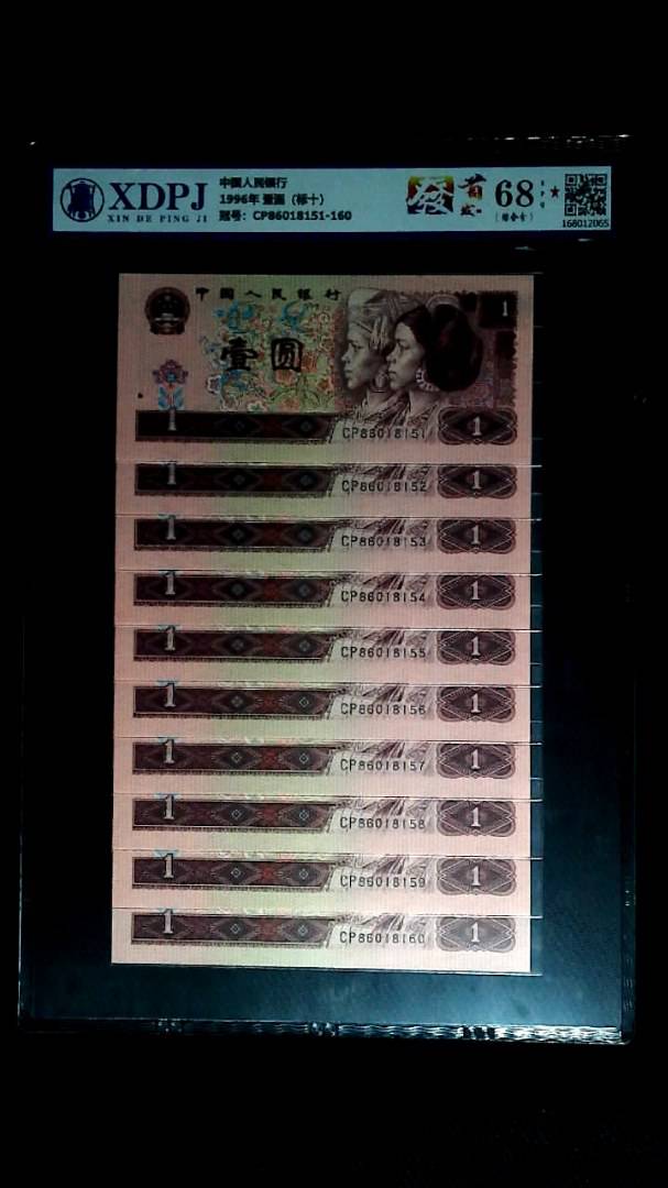 1996年 壹圆（标十）