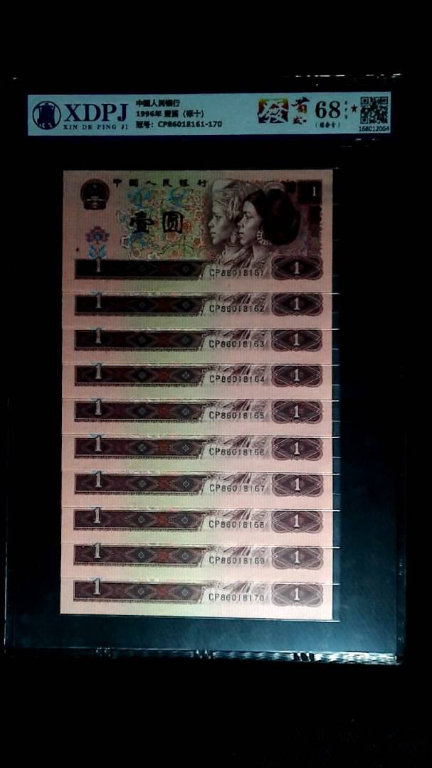 1996年 壹圆（标十）