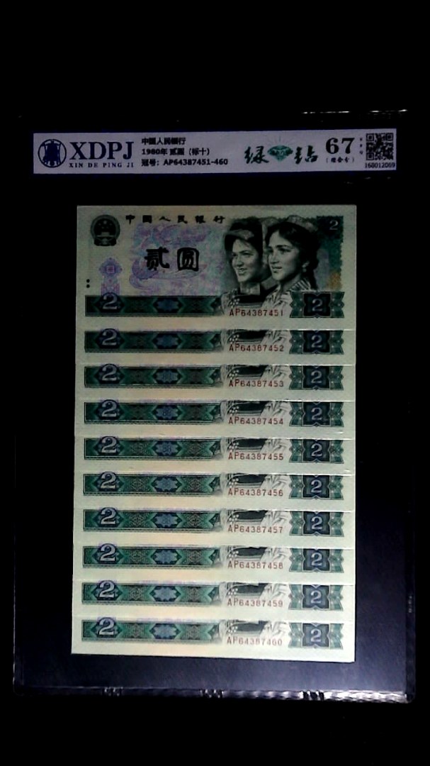 1980年 贰圆（标十）