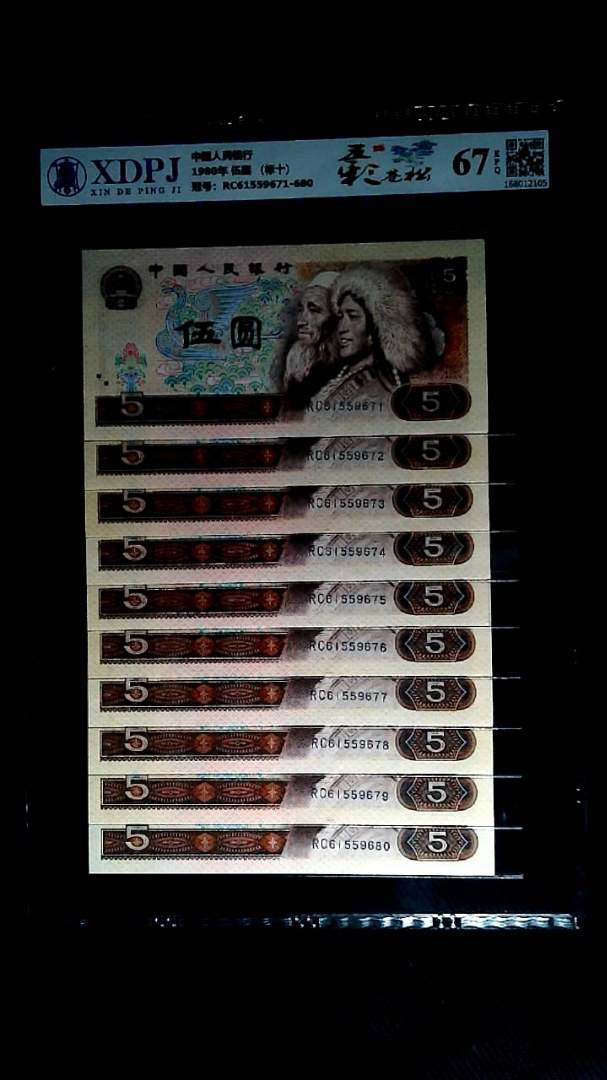 1980年 伍圆 （标十）