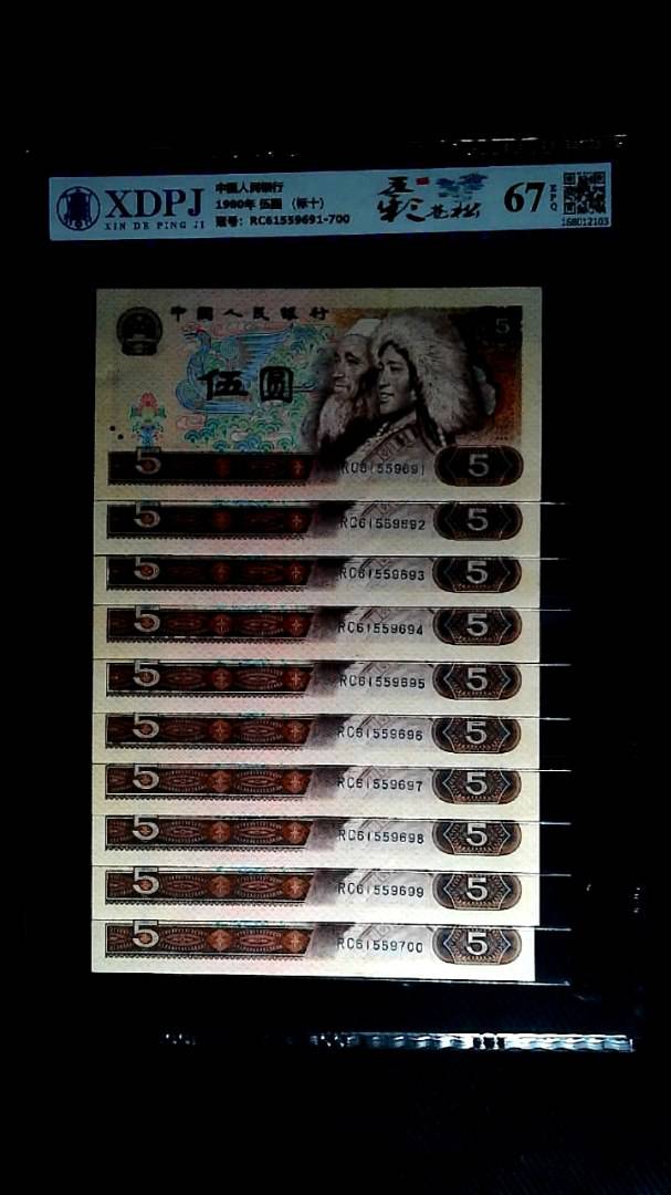 1980年 伍圆 （标十）