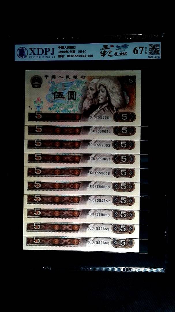 1980年 伍圆 （标十）