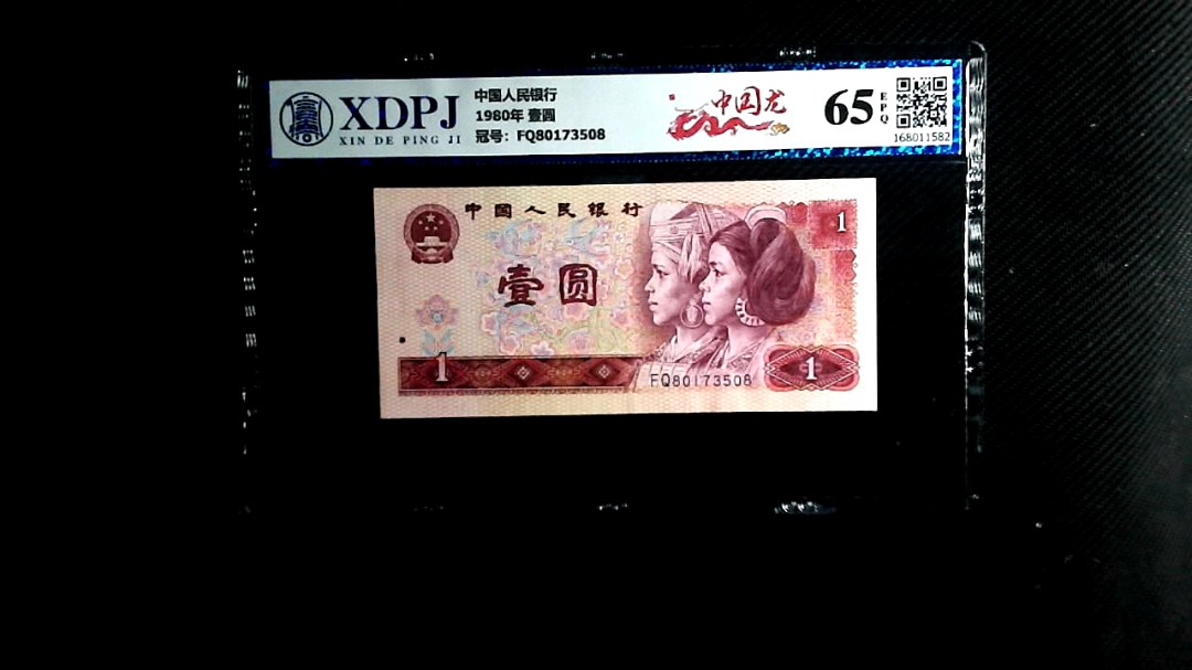 1980年 壹圆
