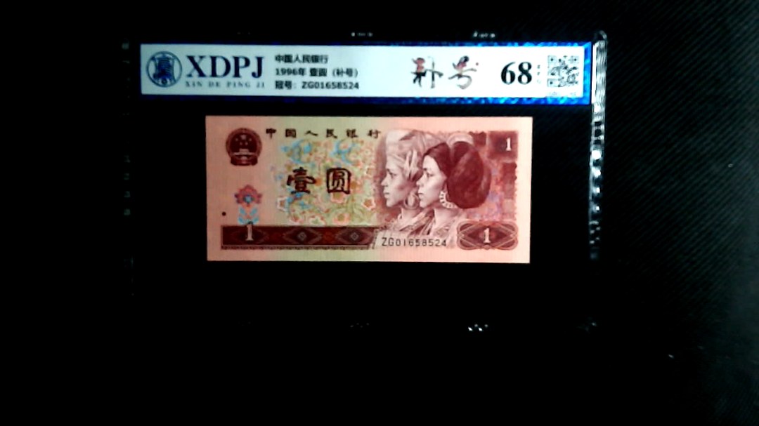 1996年 壹圆（补号）