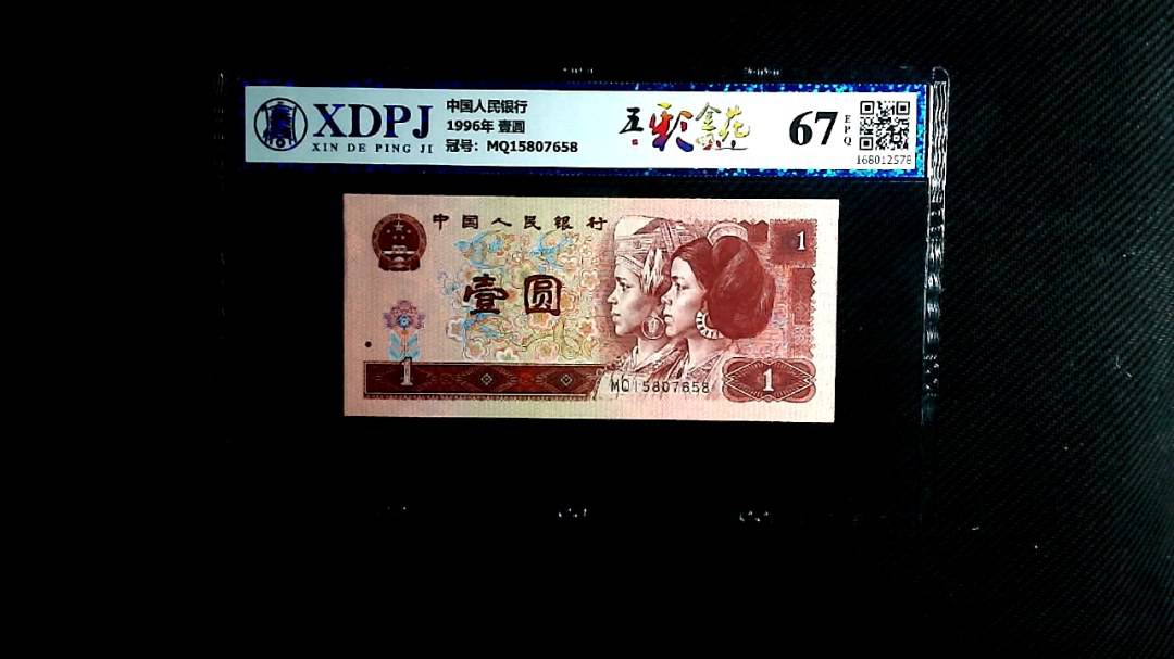 1996年 壹圆
