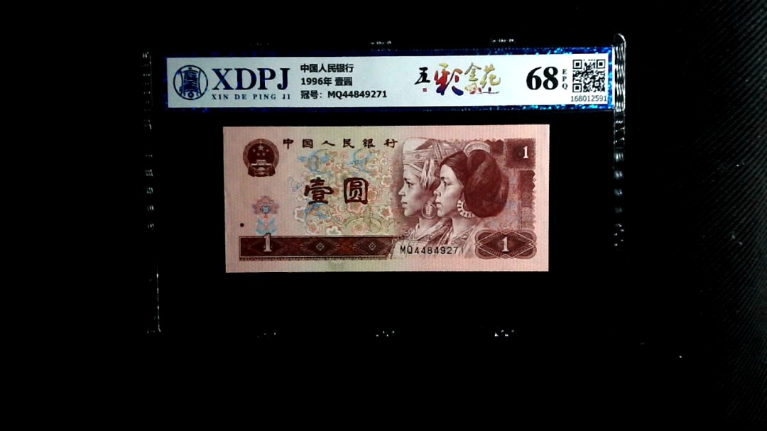 1996年 壹圆
