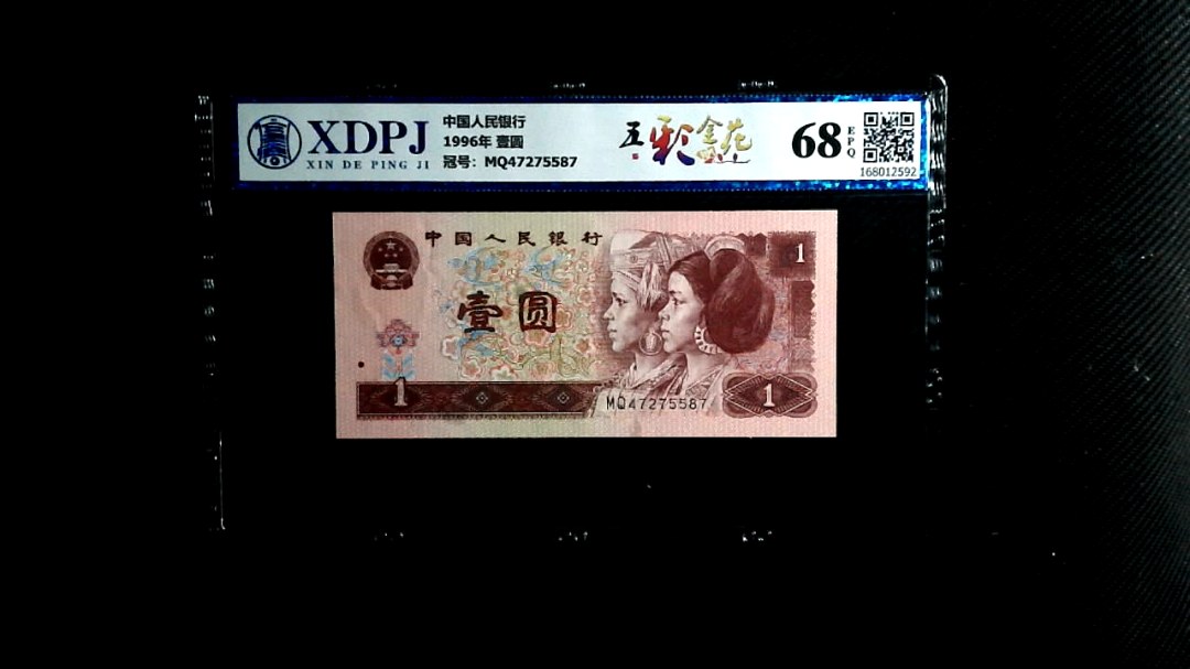 1996年 壹圆