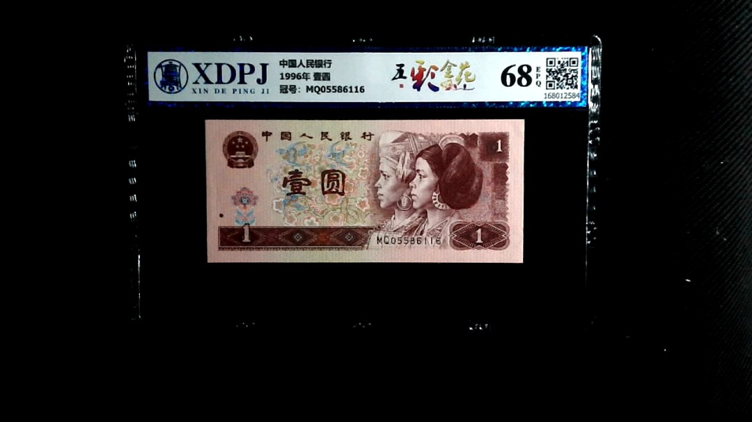 1996年 壹圆