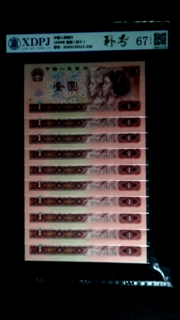 1990年 壹圆（标十）