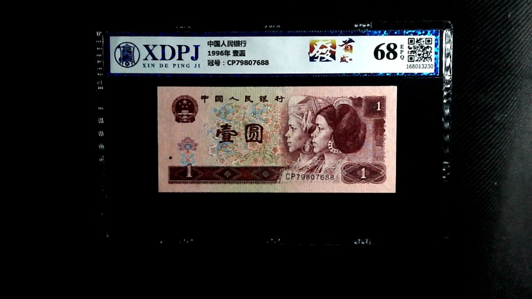 1996年 壹圆