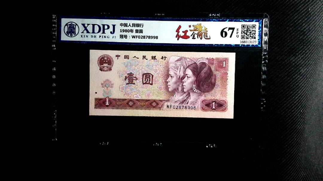 1980年 壹圆