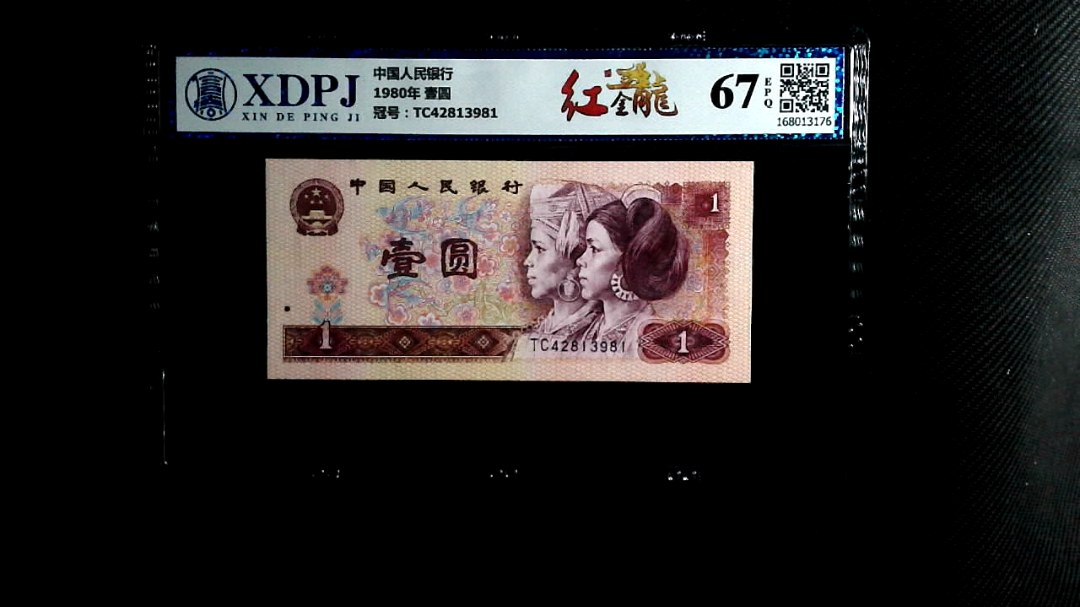 1980年 壹圆